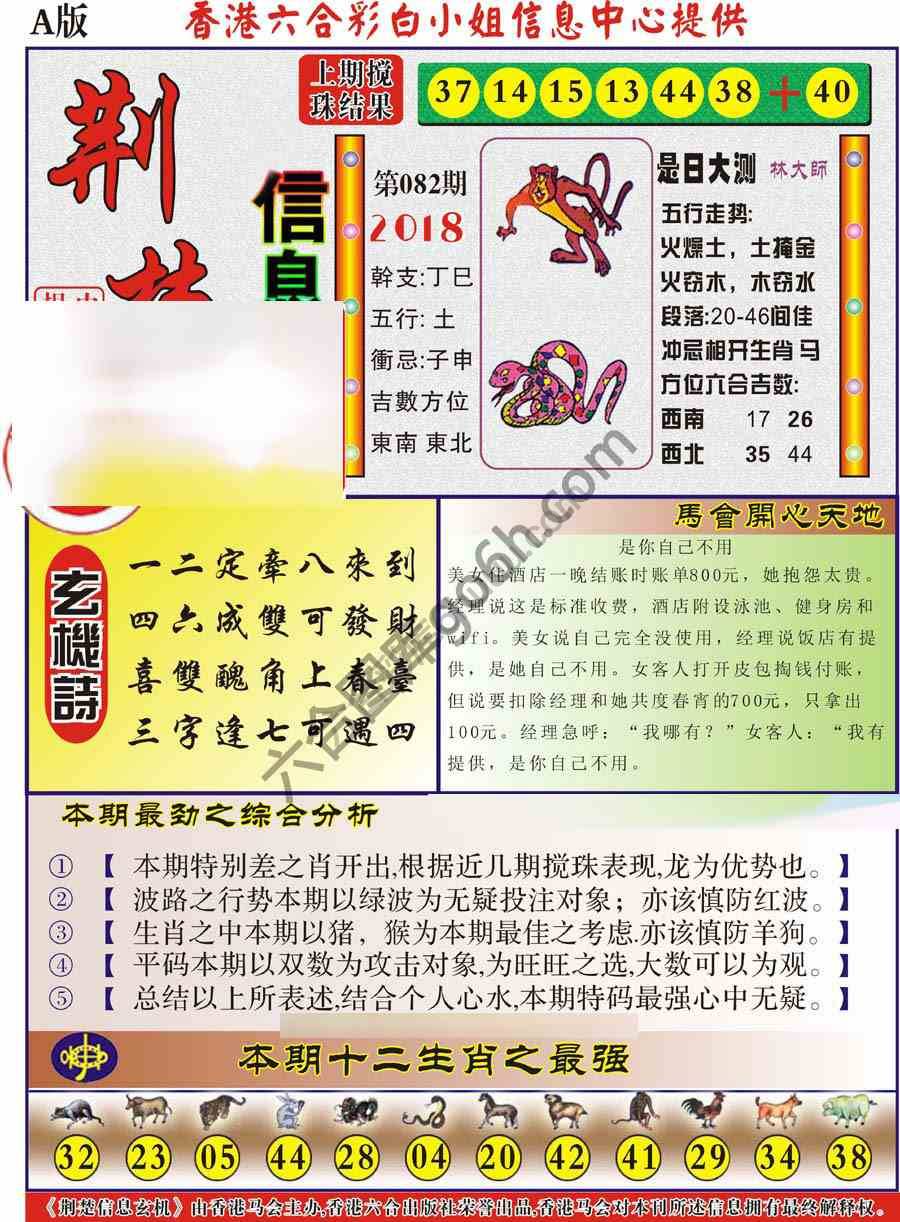荆楚信息玄机