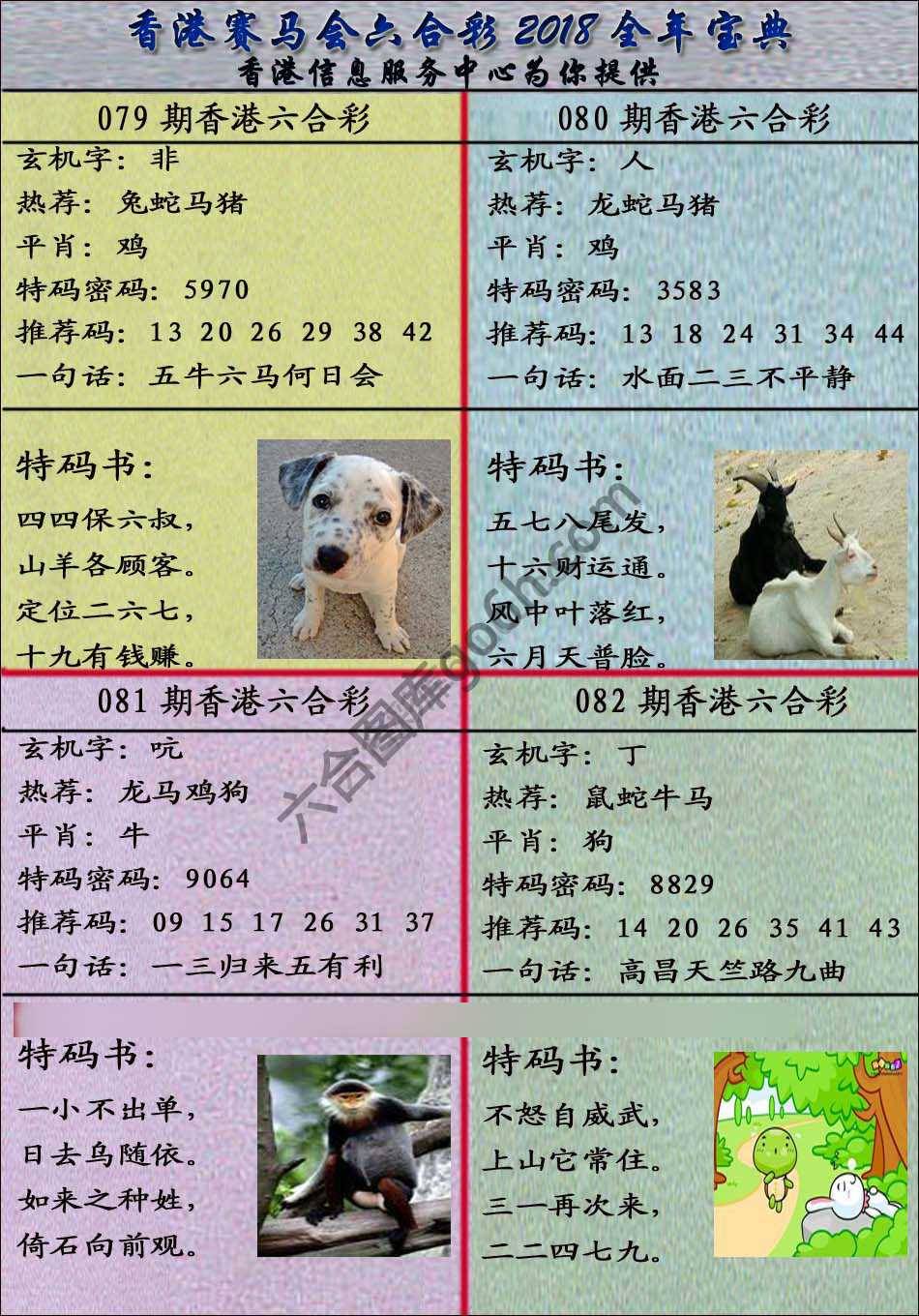 宝典报