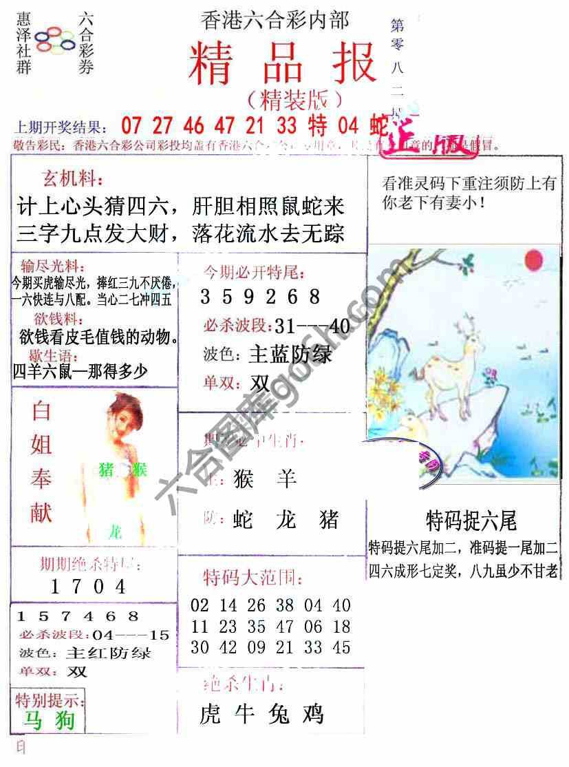 新精品报