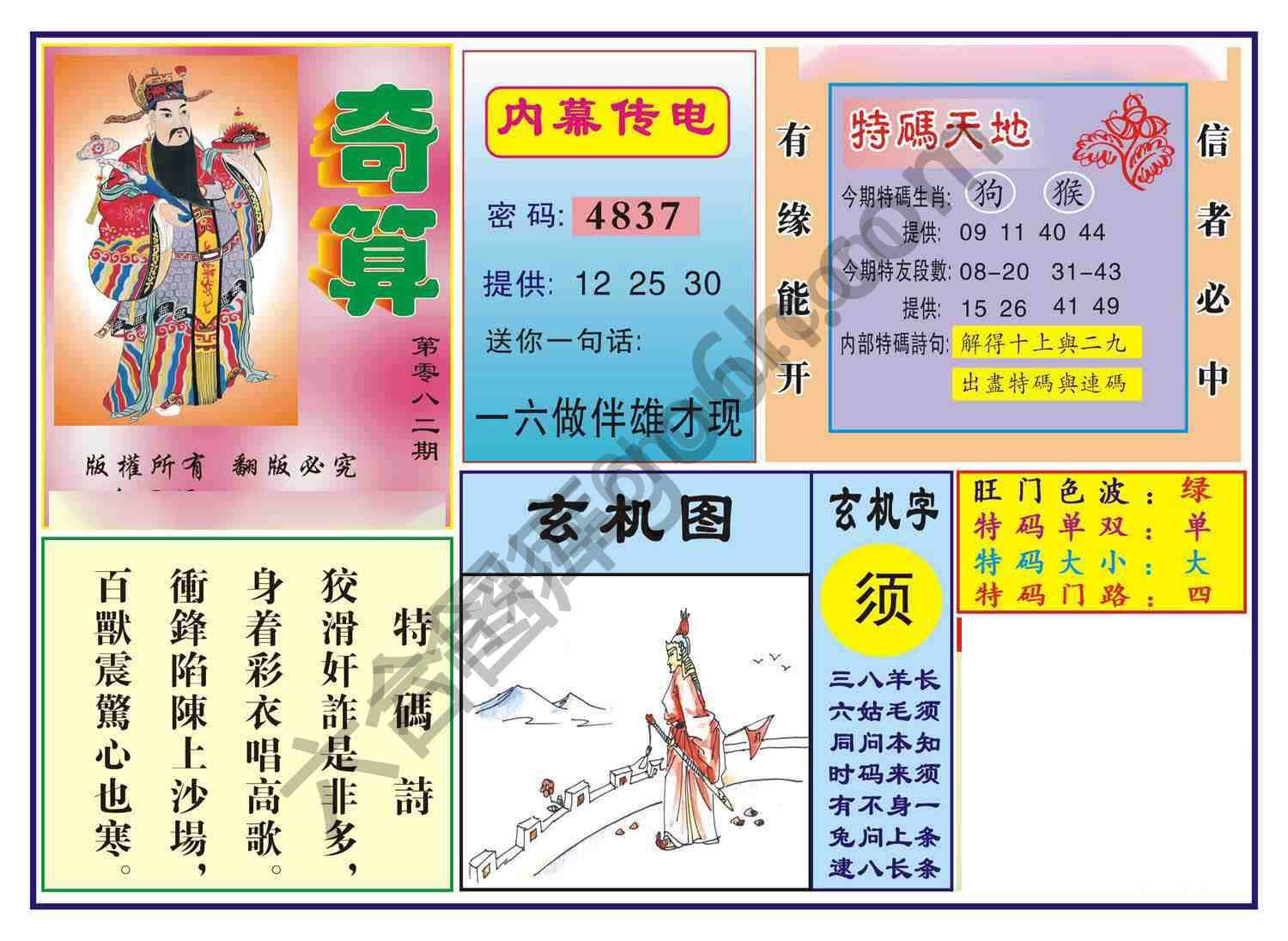 奇算