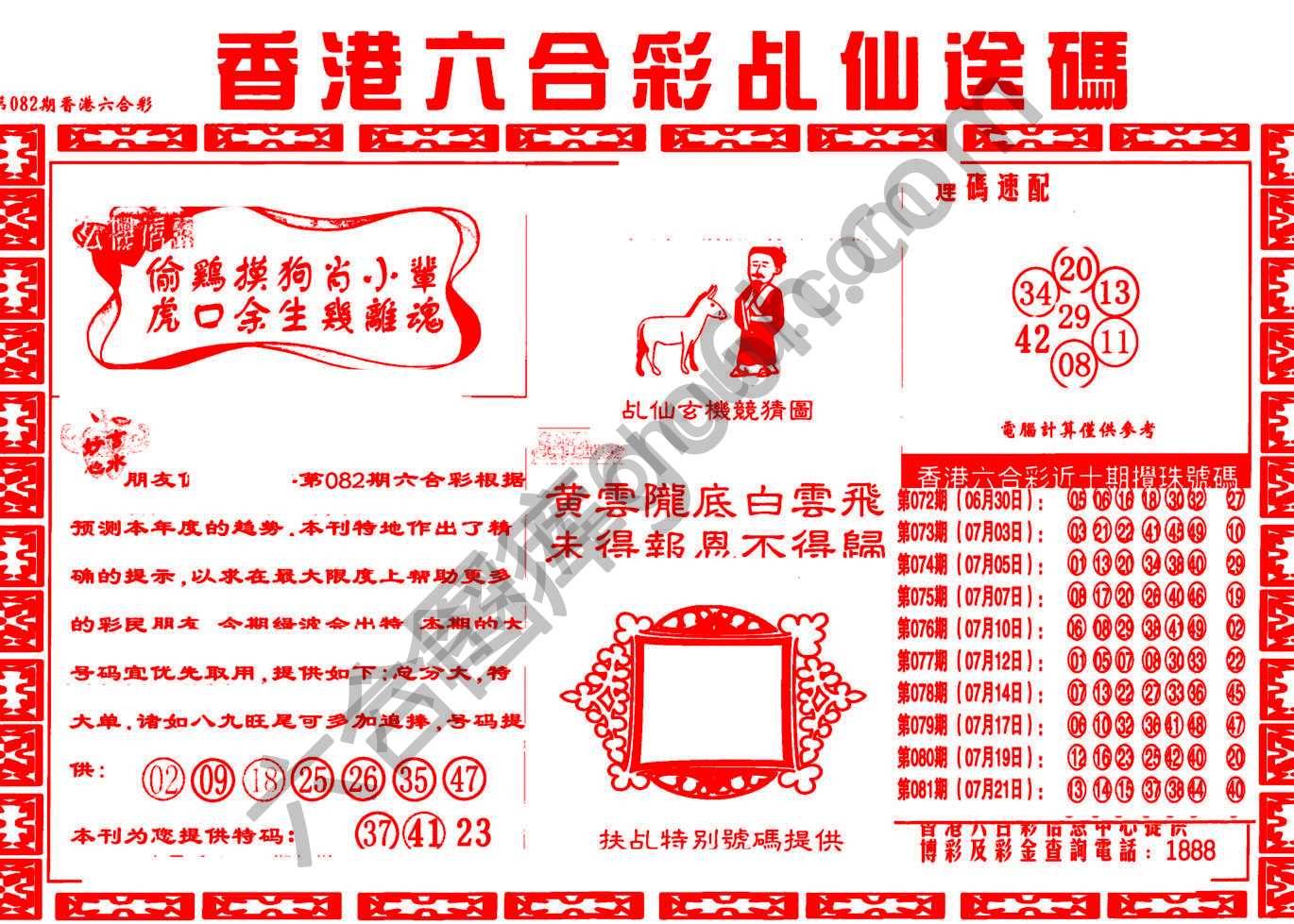 乩仙送码