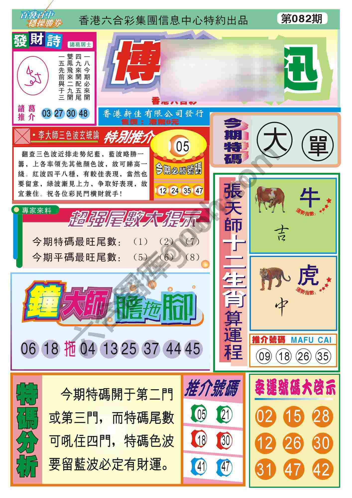 香港博彩快讯