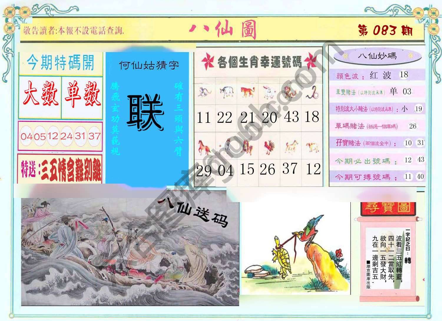 八仙图