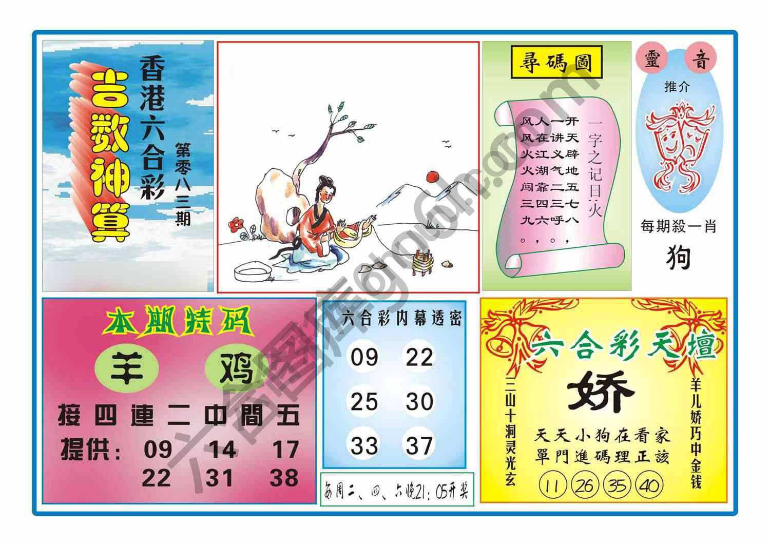 吉数神算