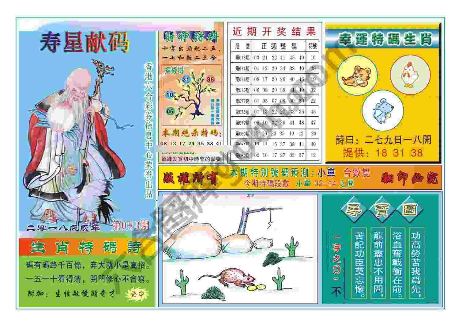 寿星献码
