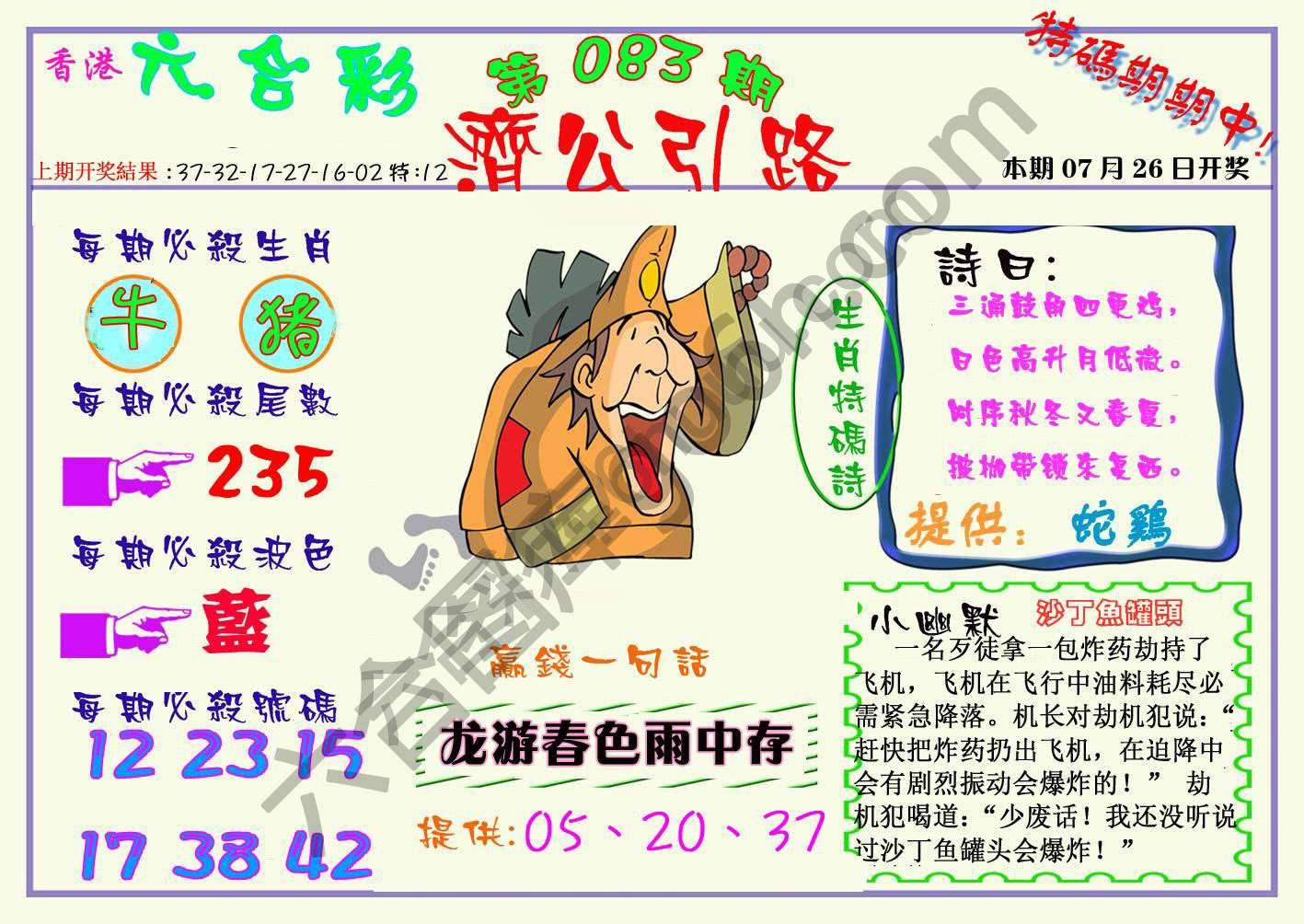 济公引路