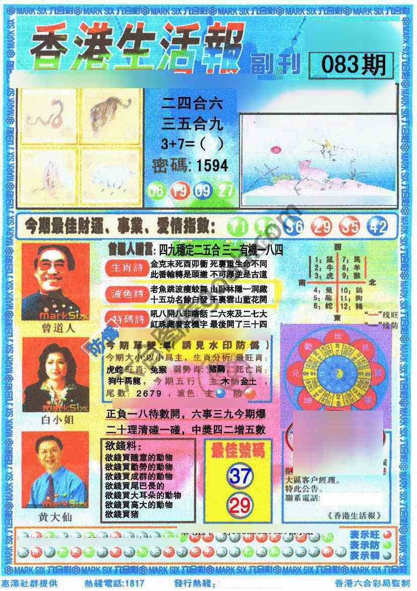 香港生活报
