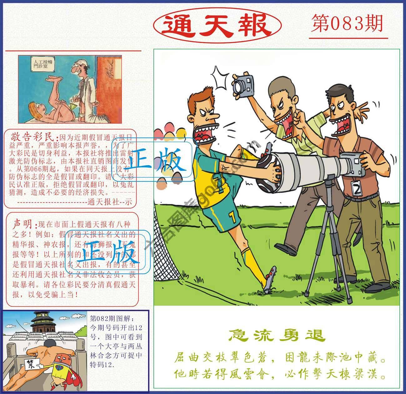 正版通天报