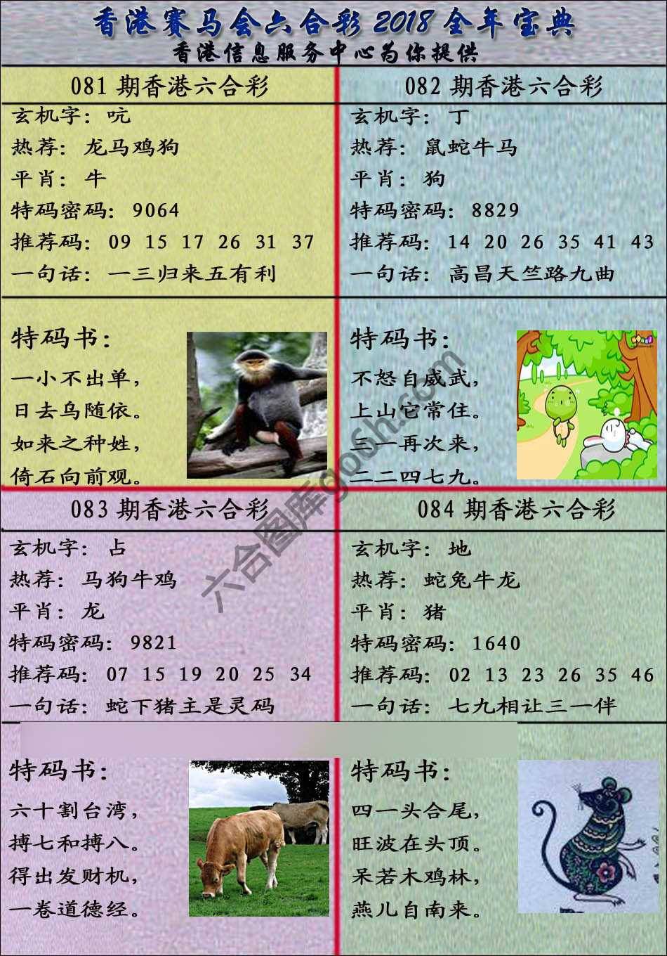 宝典报