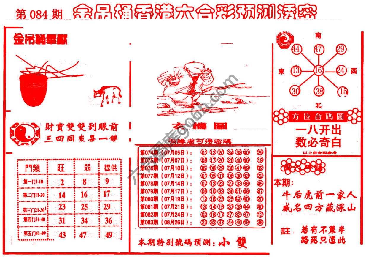 金吊桶
