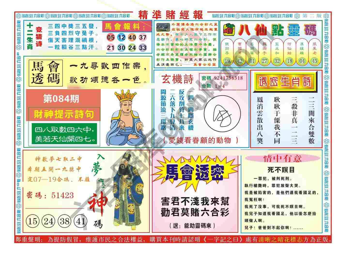 精准赌经报