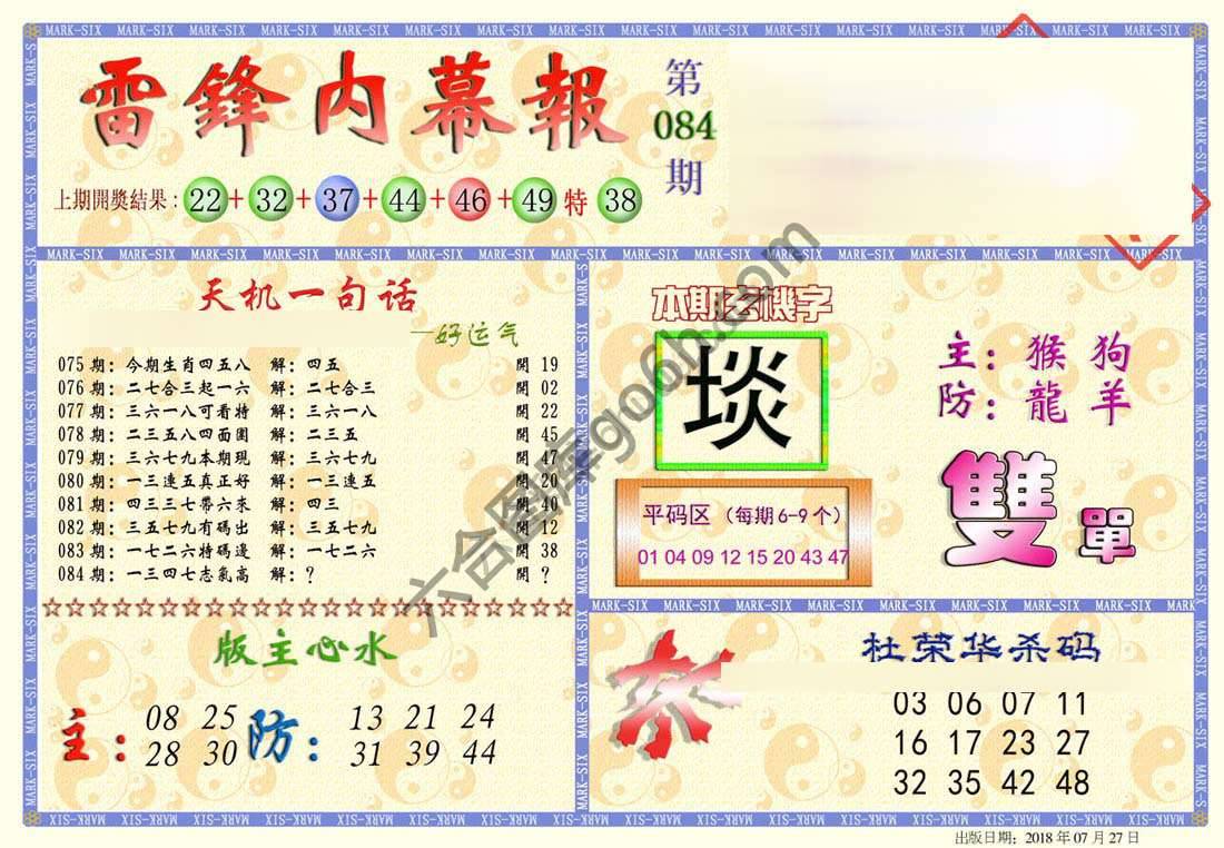 雷锋内幕报