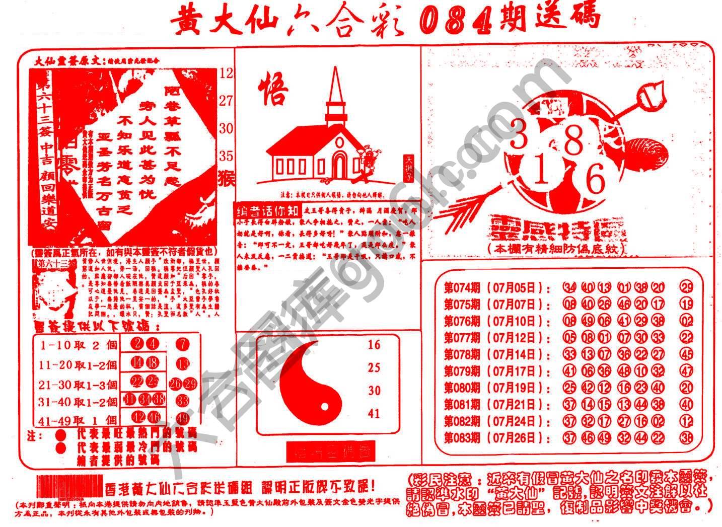 黄大仙射箭图