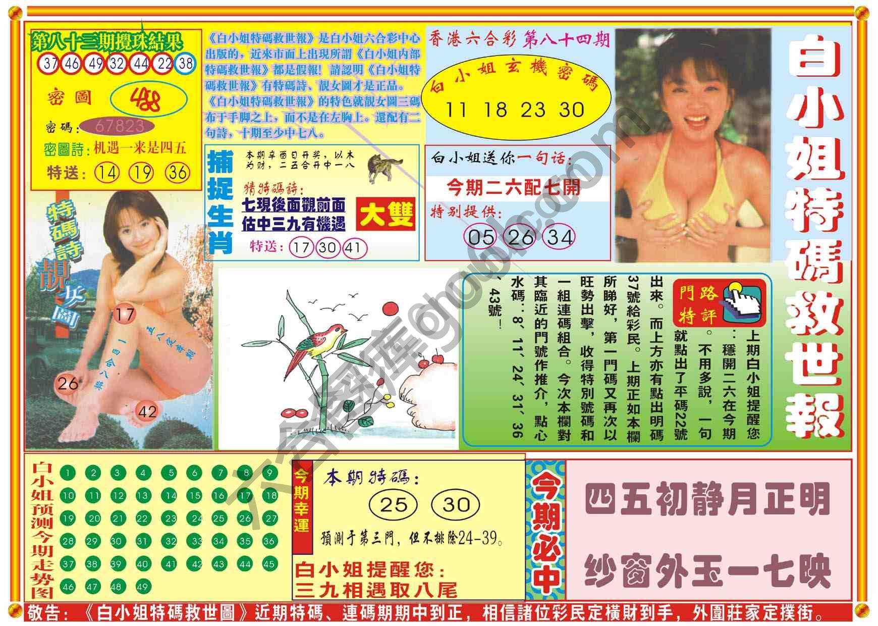 白小姐特码救世报