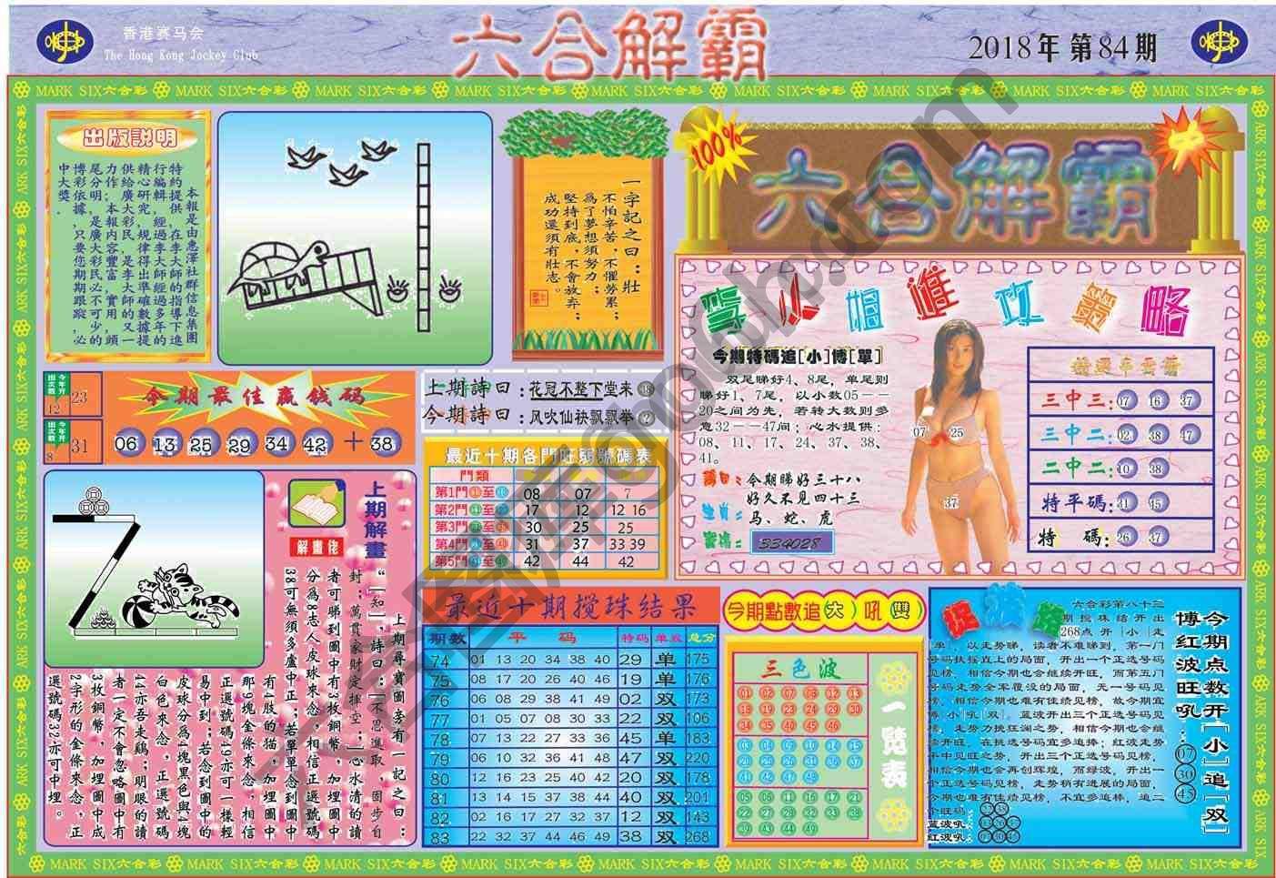 六合解霸