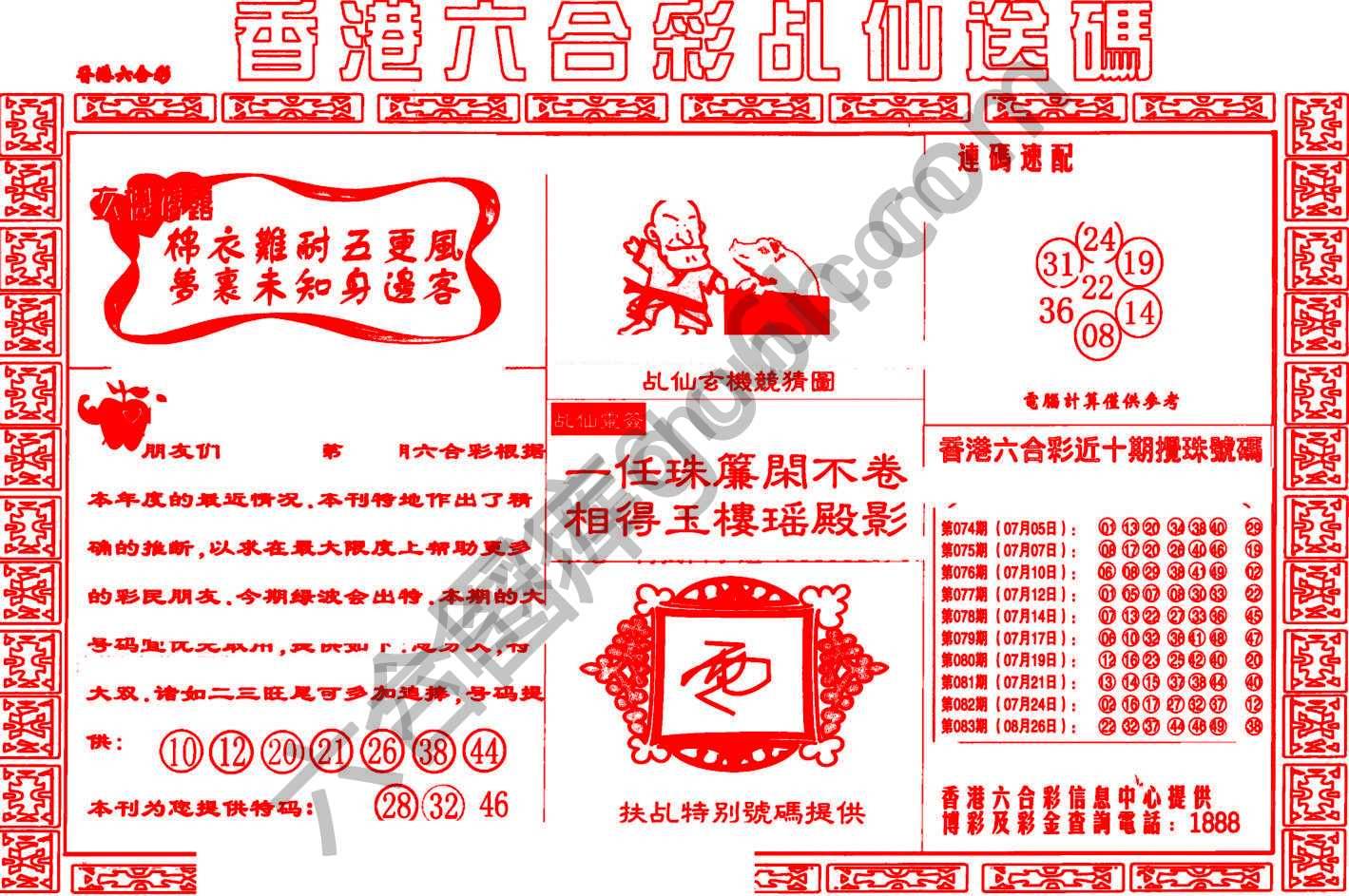 乩仙送码