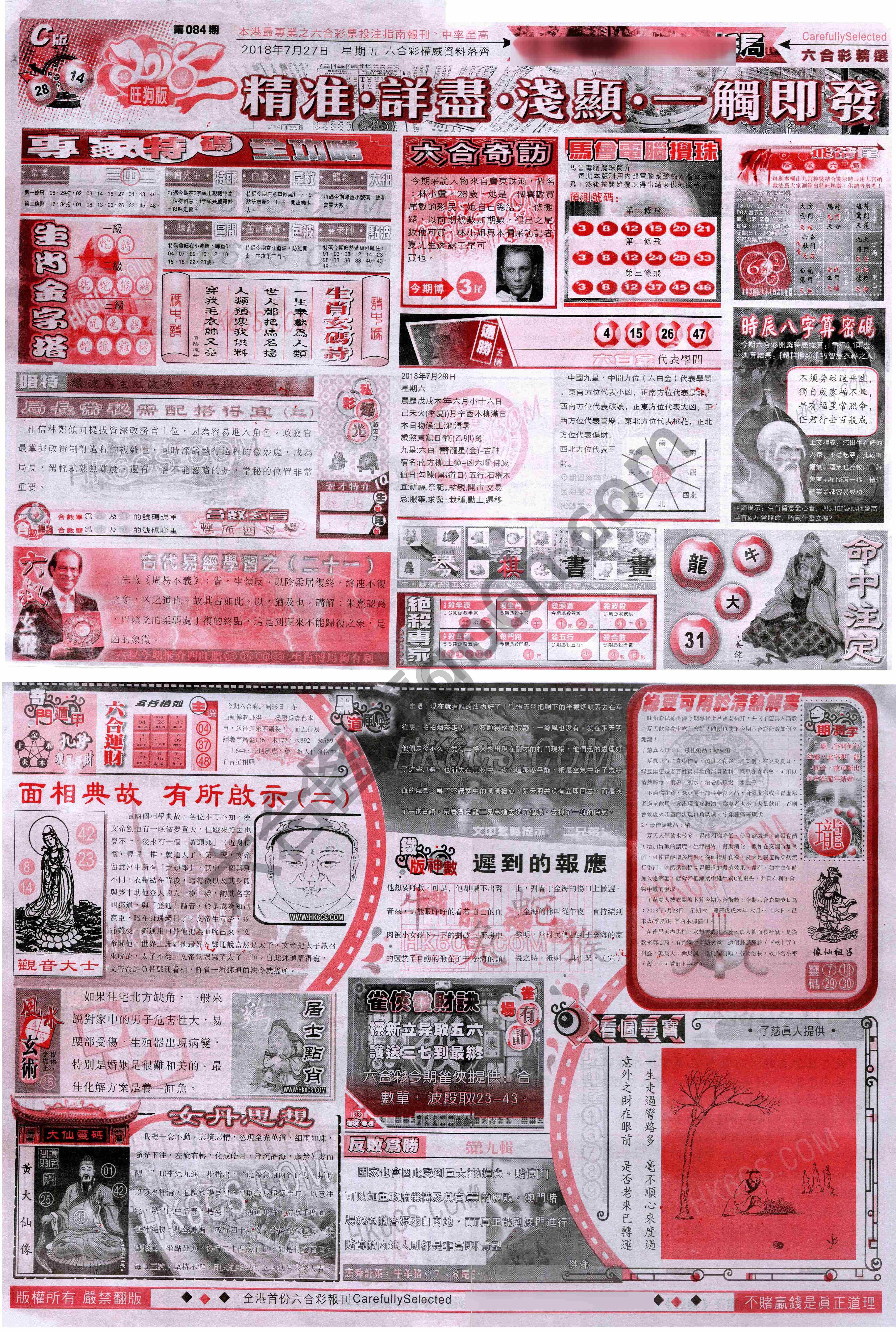 六合精选