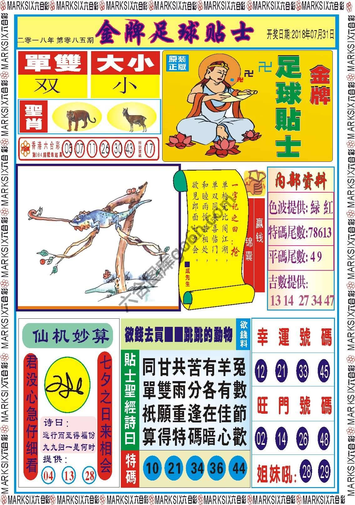 金牌足球贴士