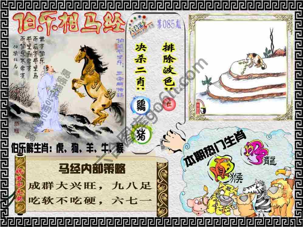 伯乐相马经