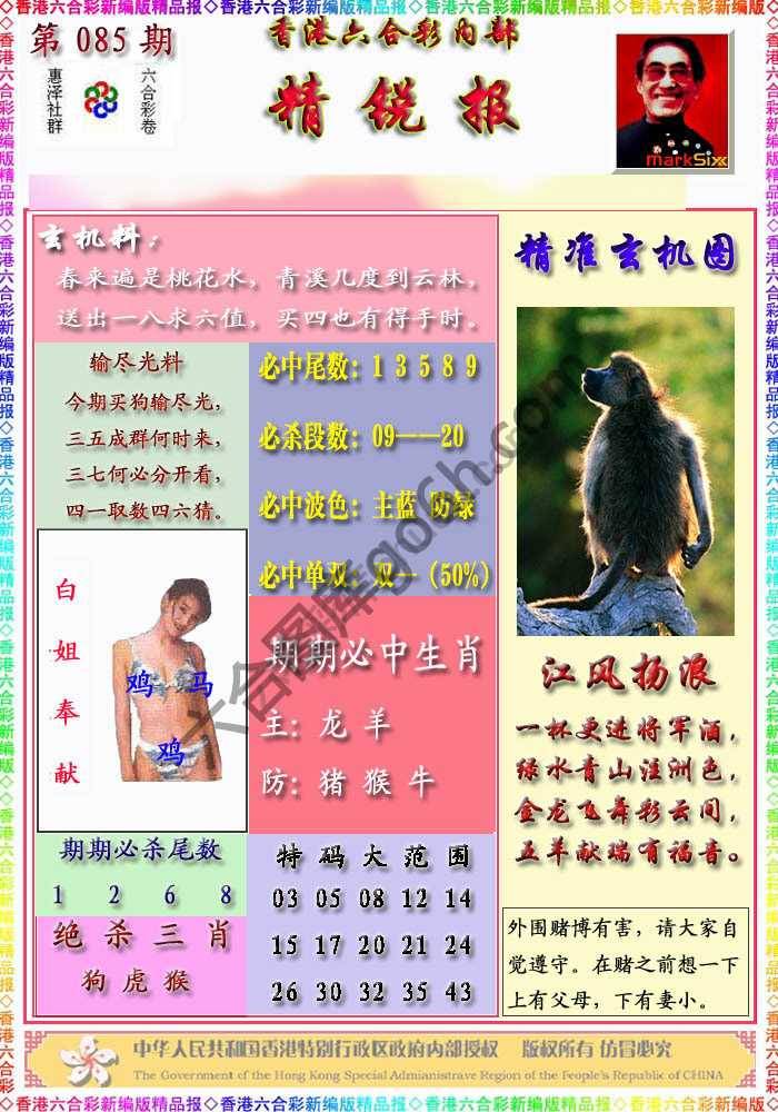 精锐报