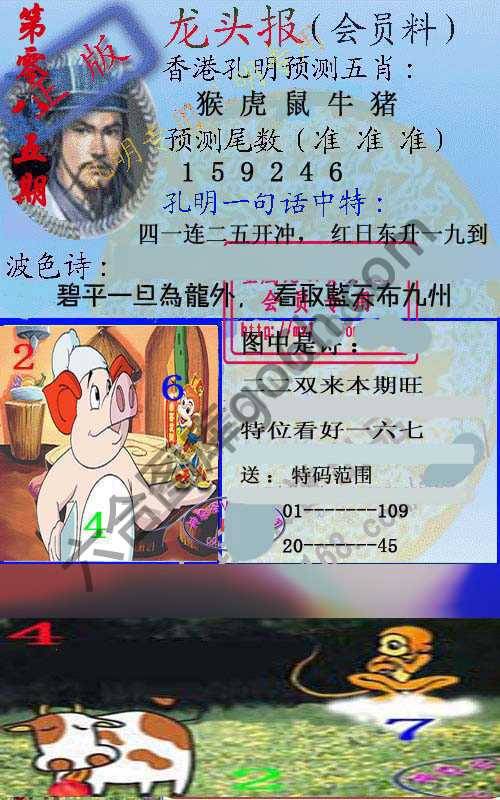 龙头报