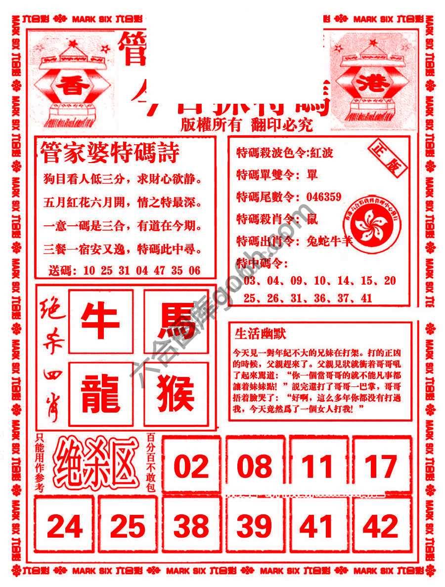 管家婆抓特码