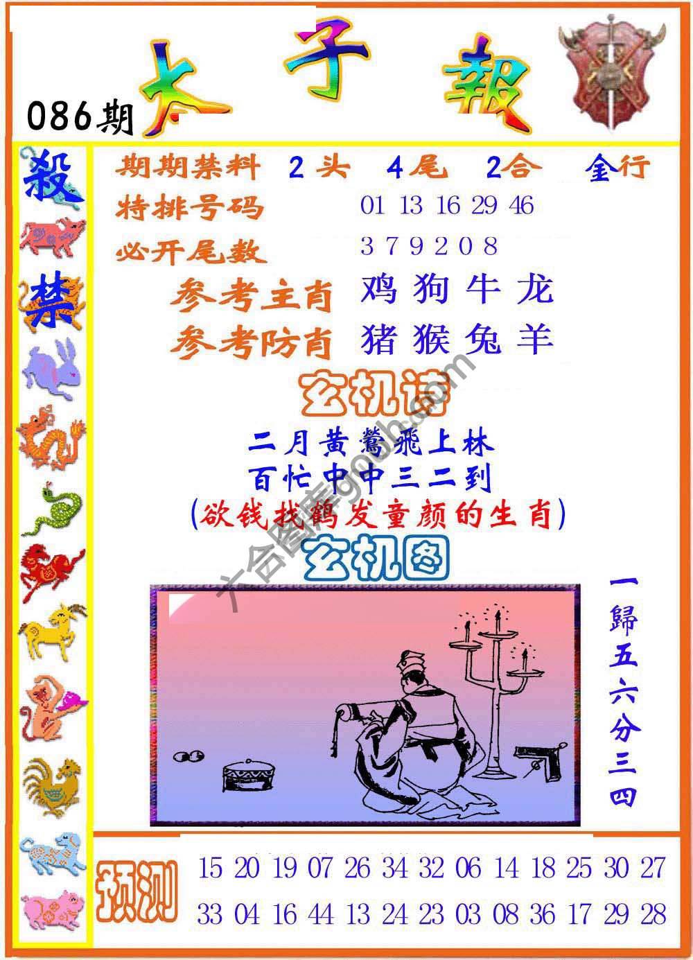 太子报