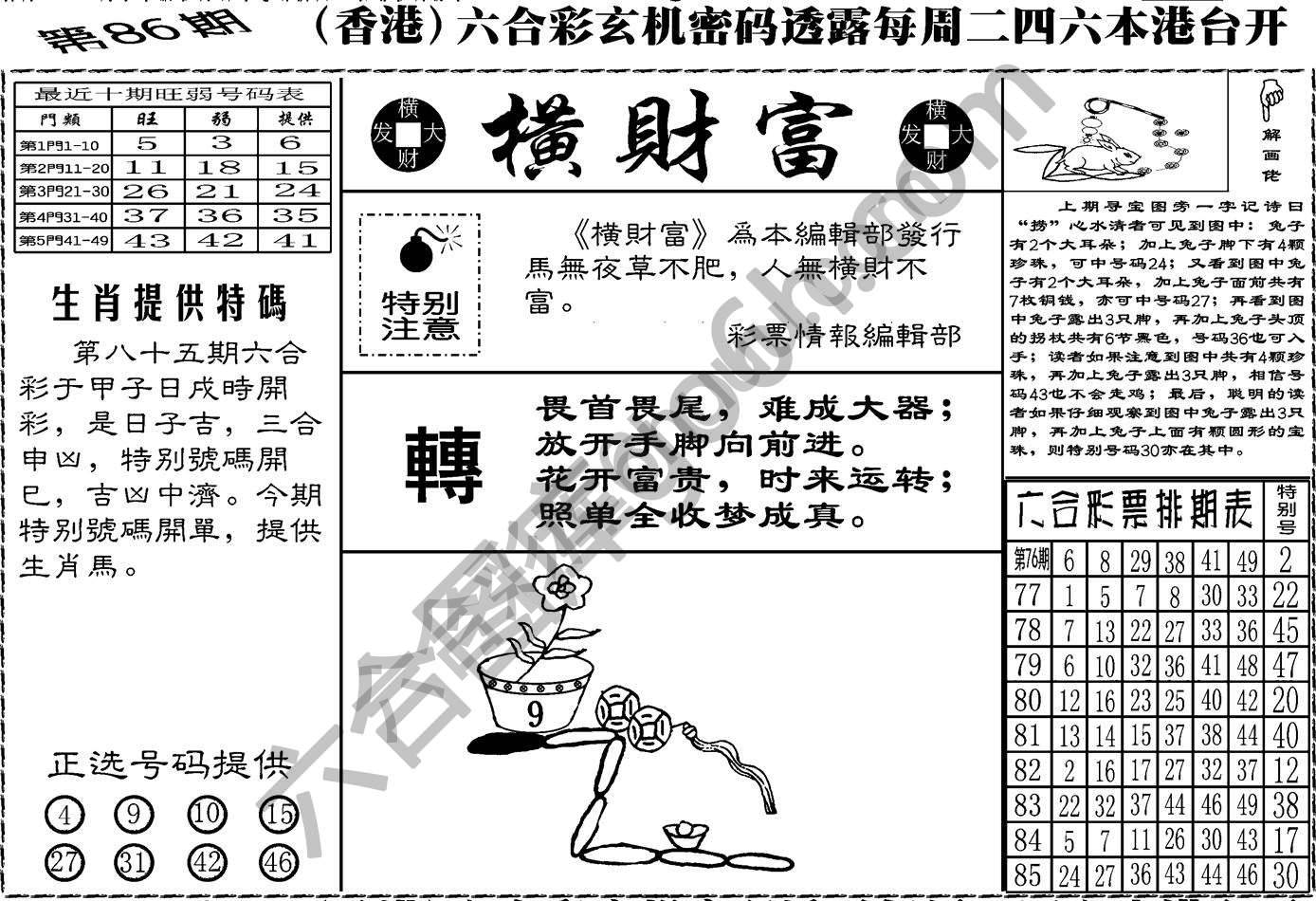横财富
