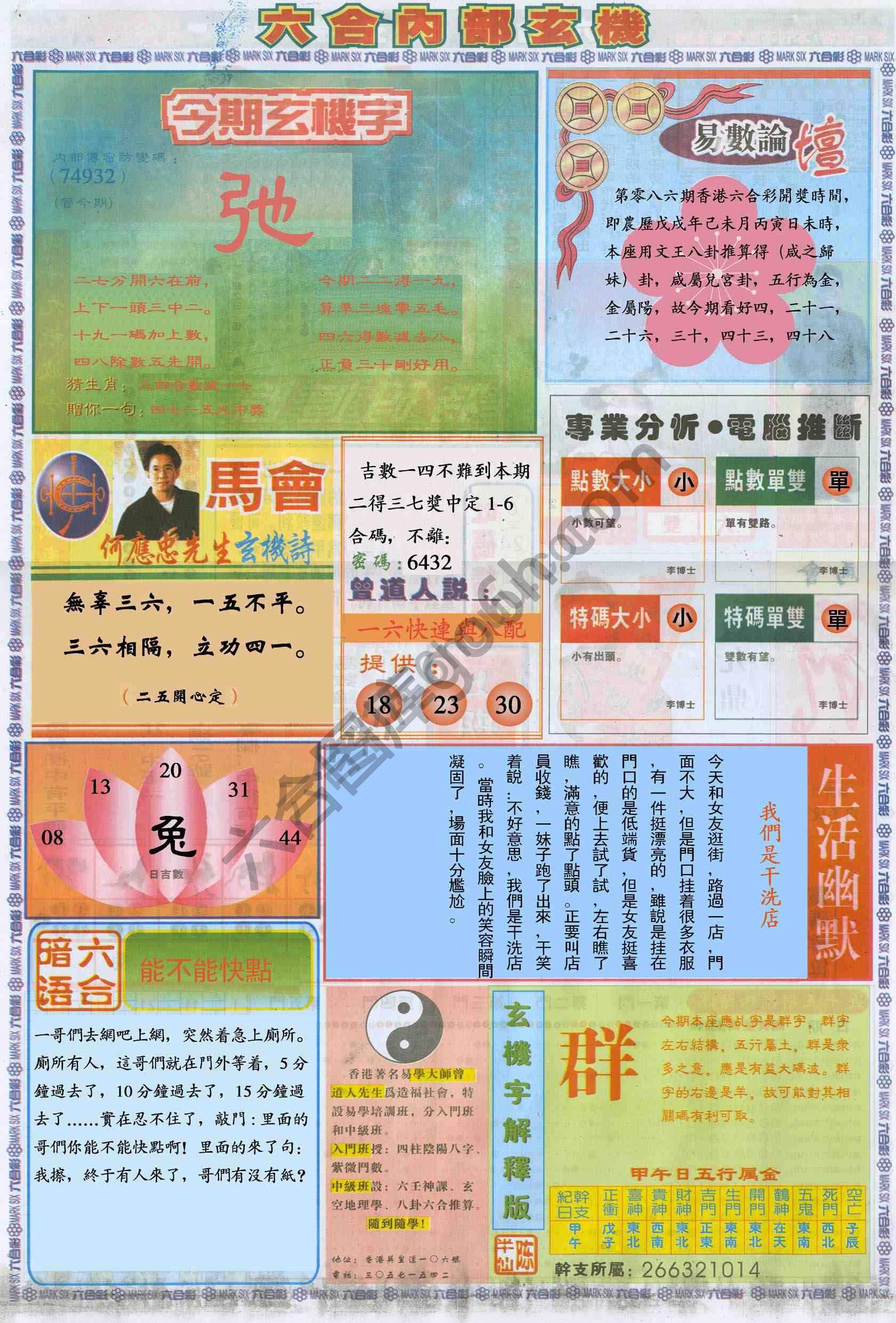 六合内部玄机