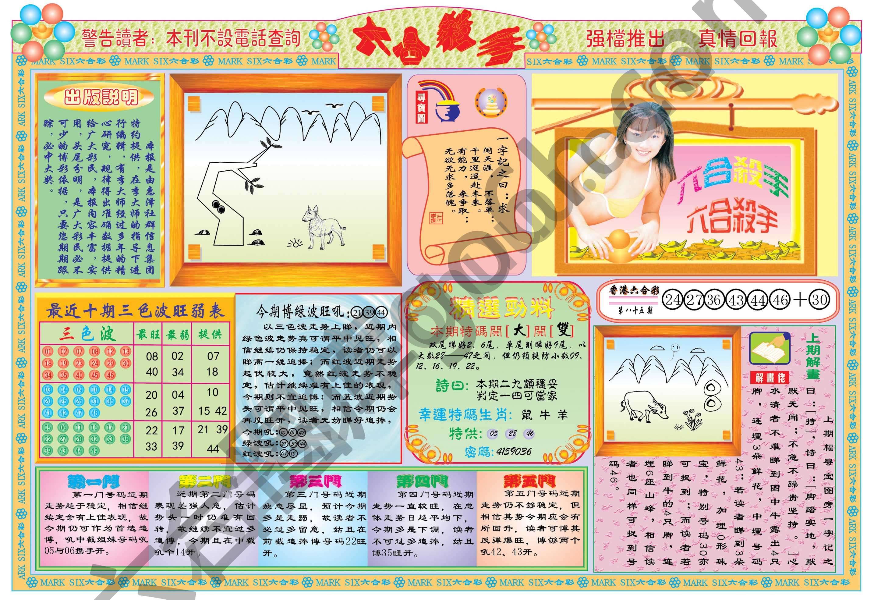 六合杀手