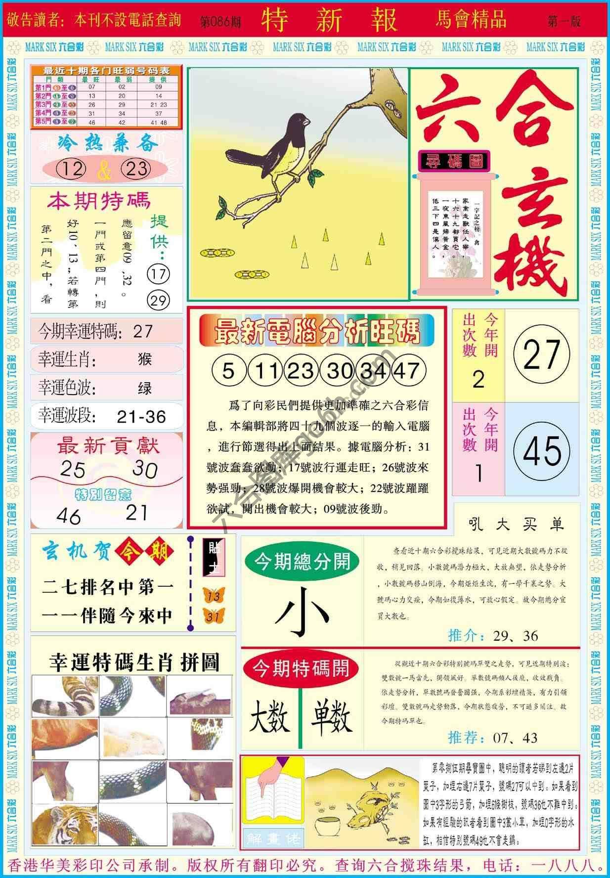 特新报