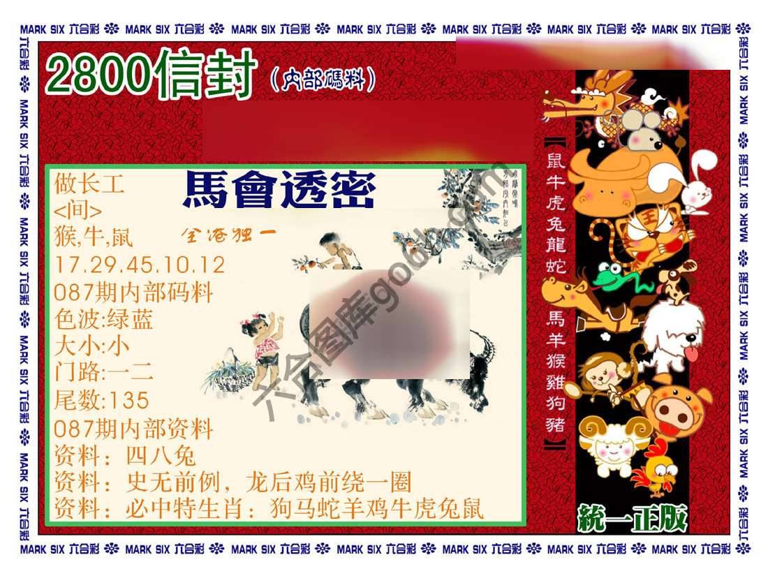 正版2800信封