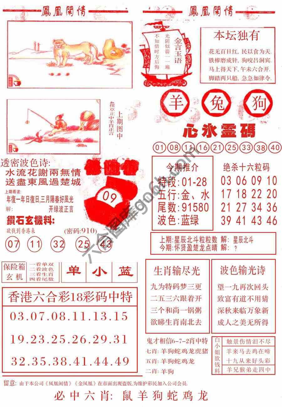 凤凰闲情