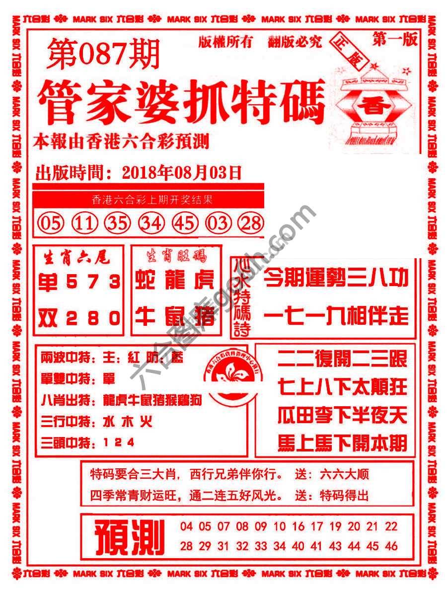 管家婆抓特码