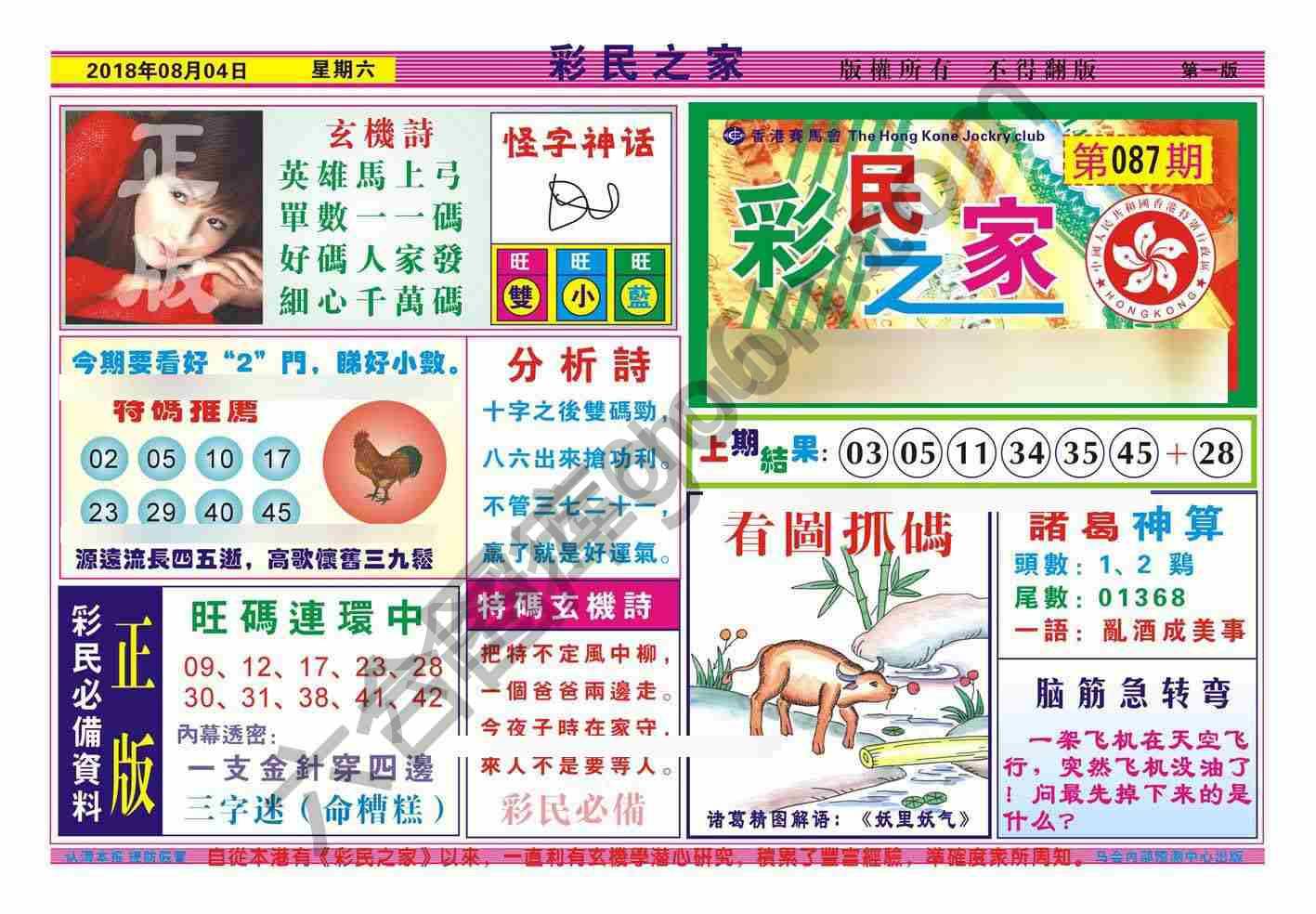 彩民之家