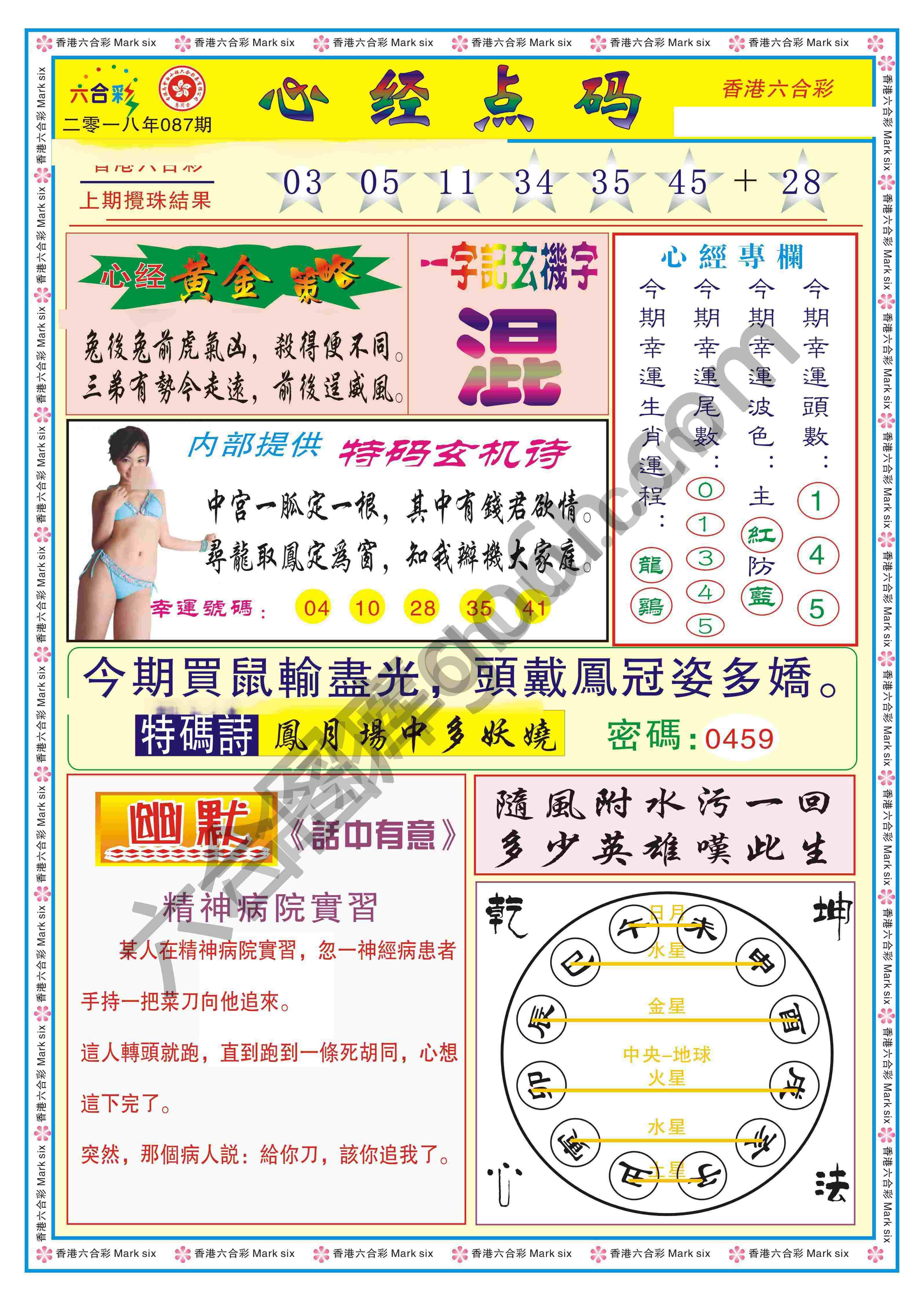 心经点码