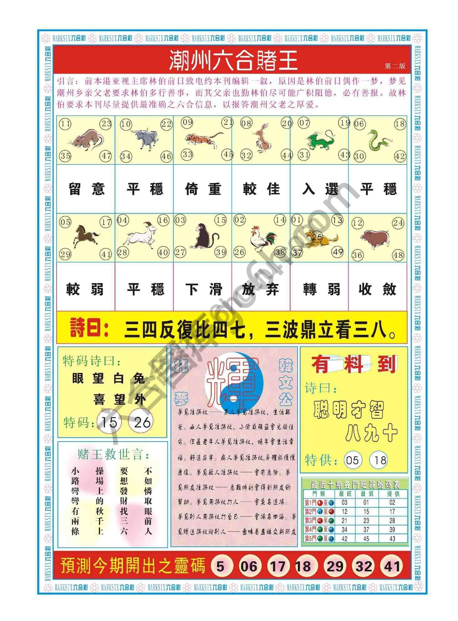潮州六合赌王