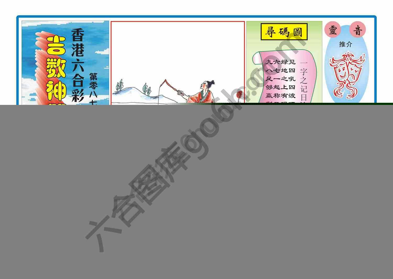 吉数神算