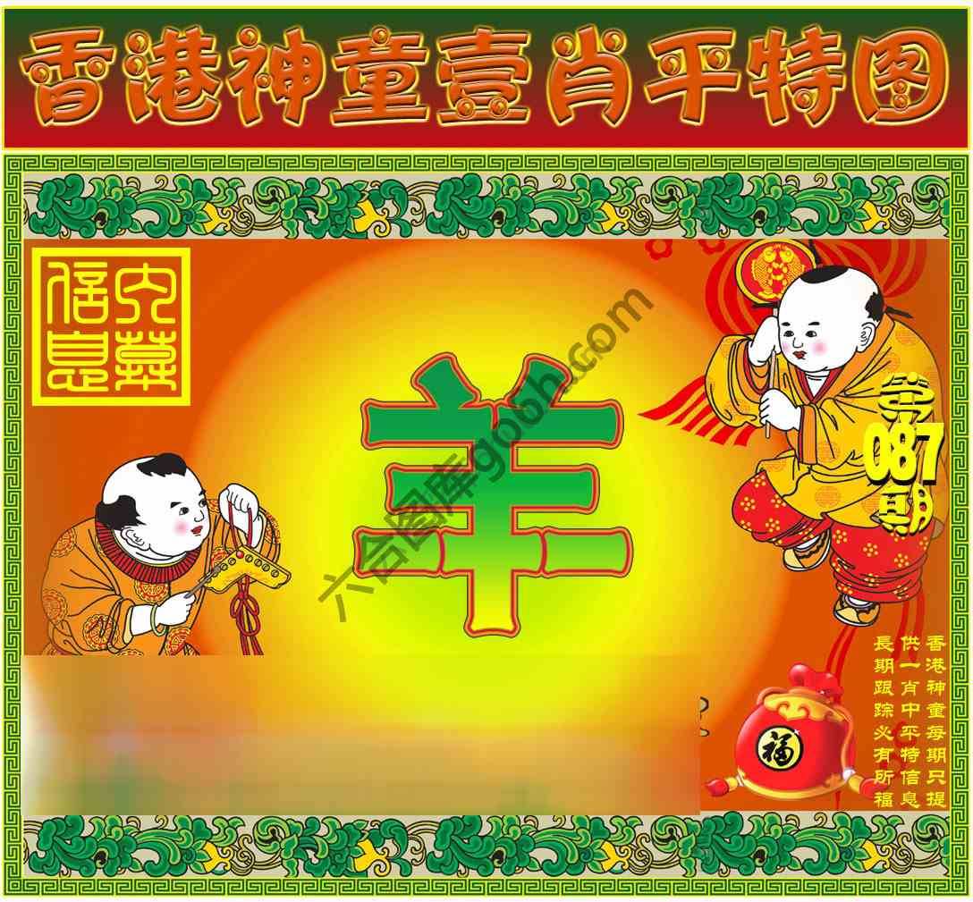 神童壹肖平特图