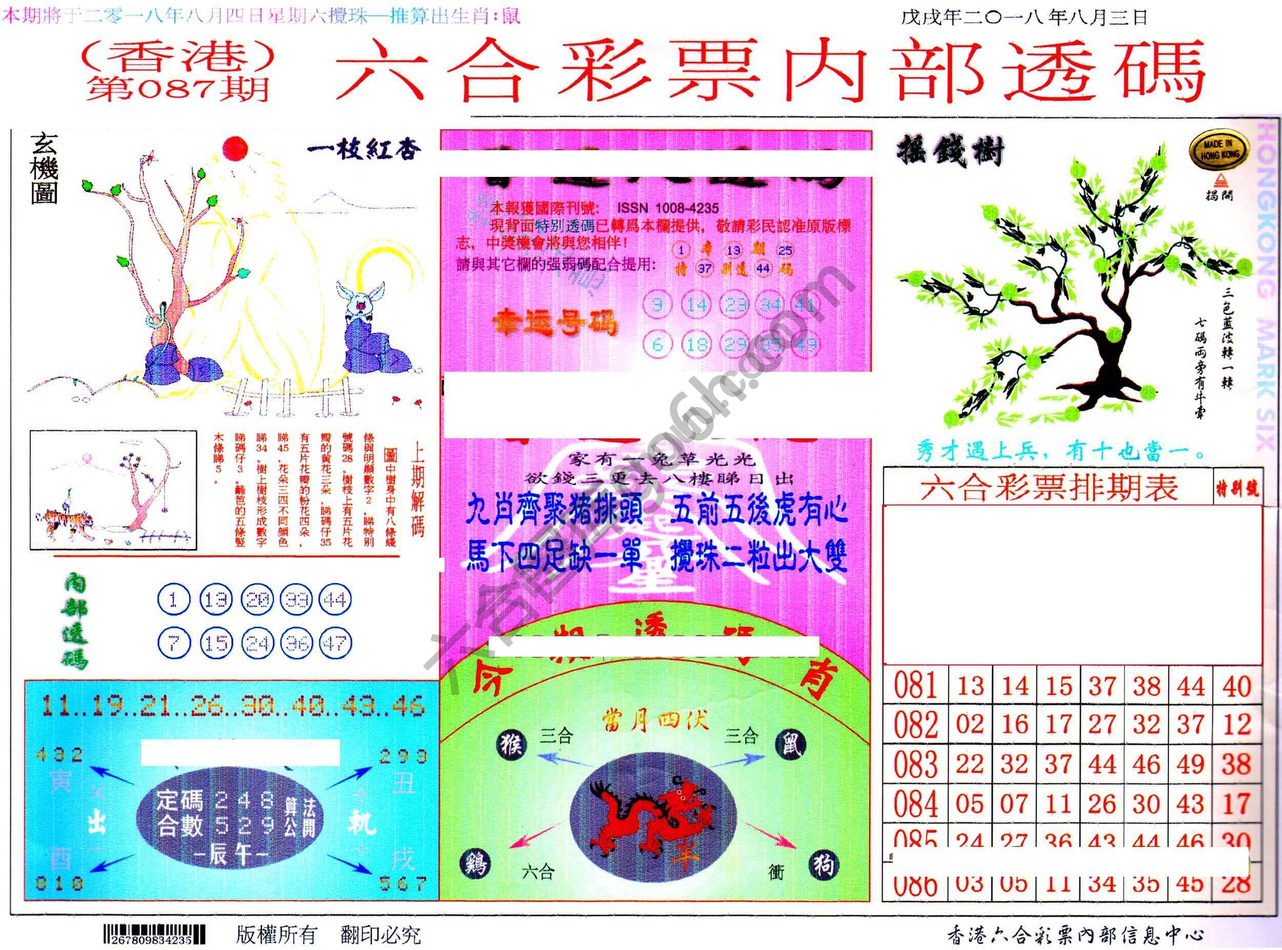 六合内部透码