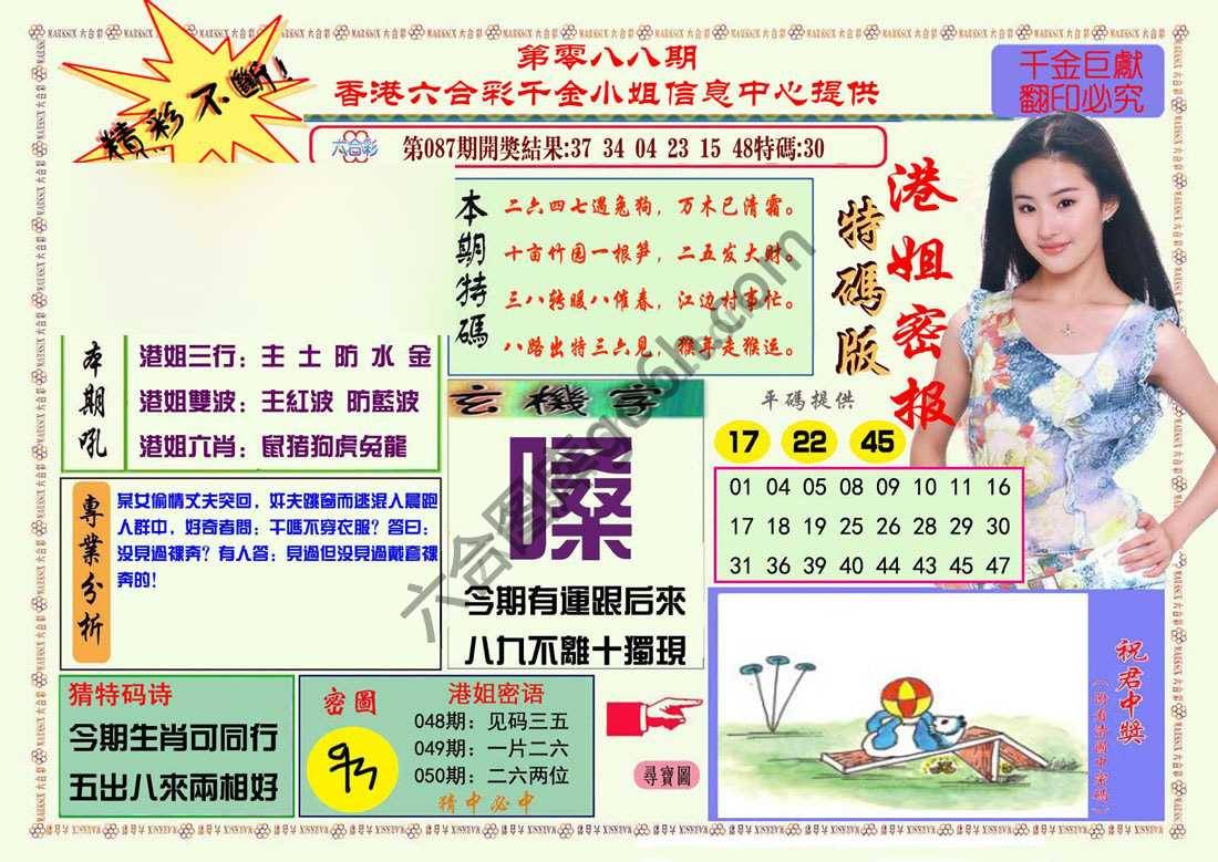 港姐密报