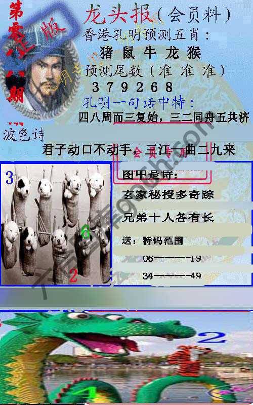 龙头报
