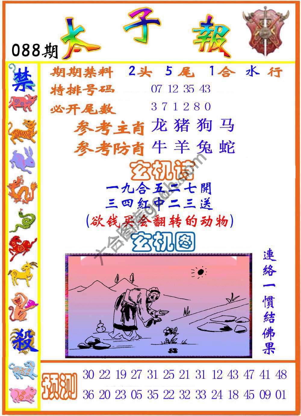 太子报