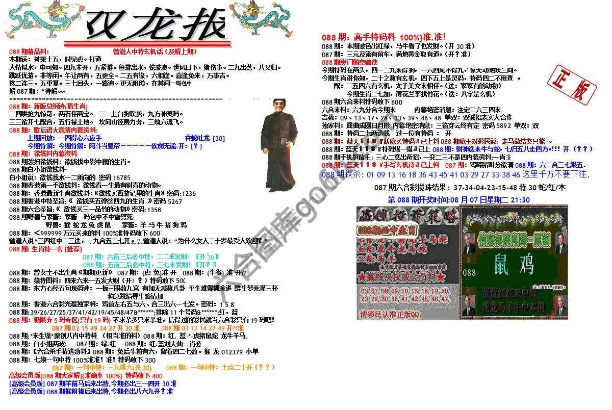 双龙报