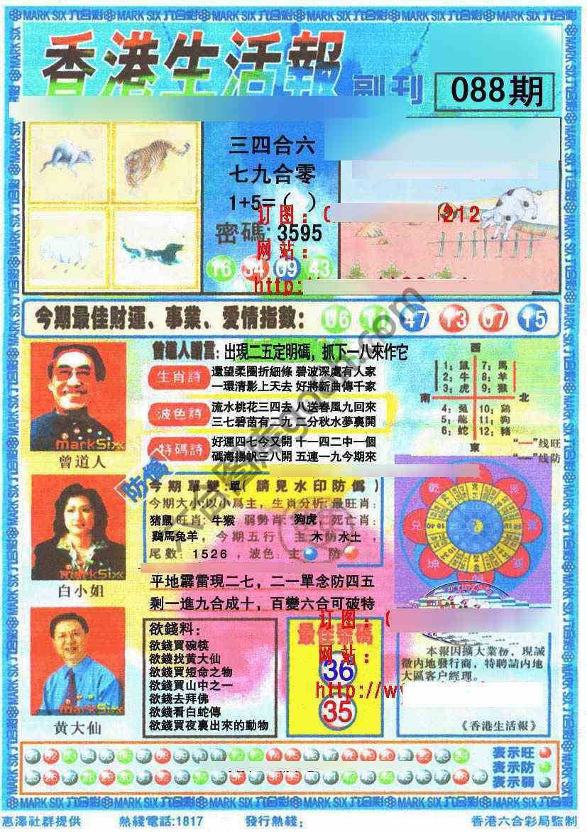 香港生活报