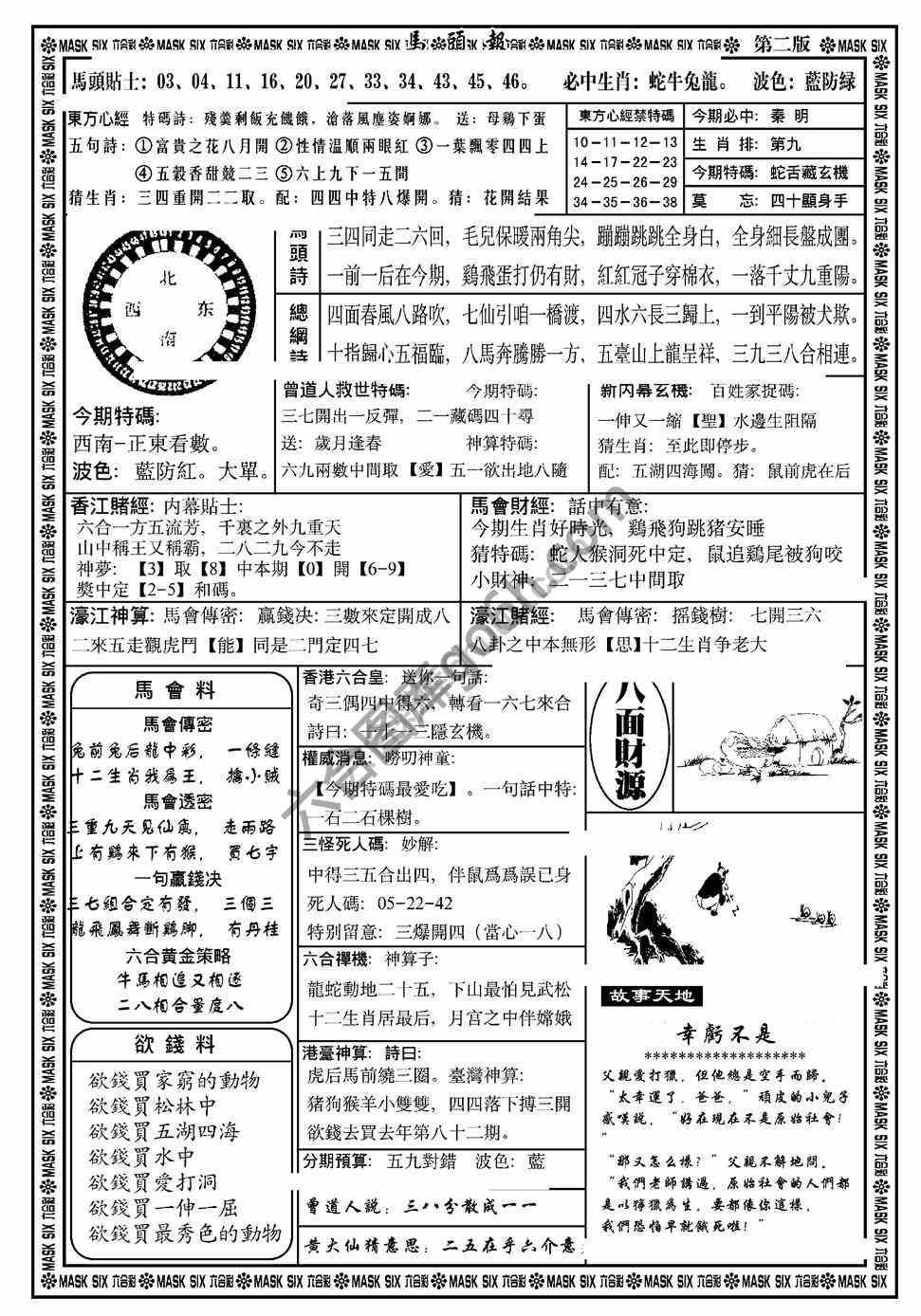 马头报