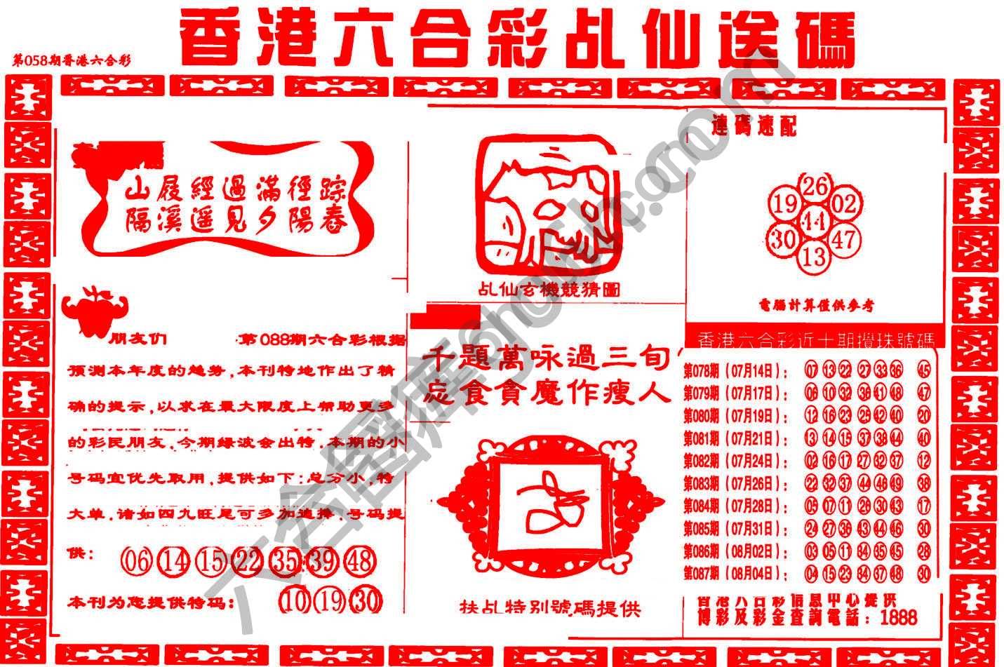 乩仙送码
