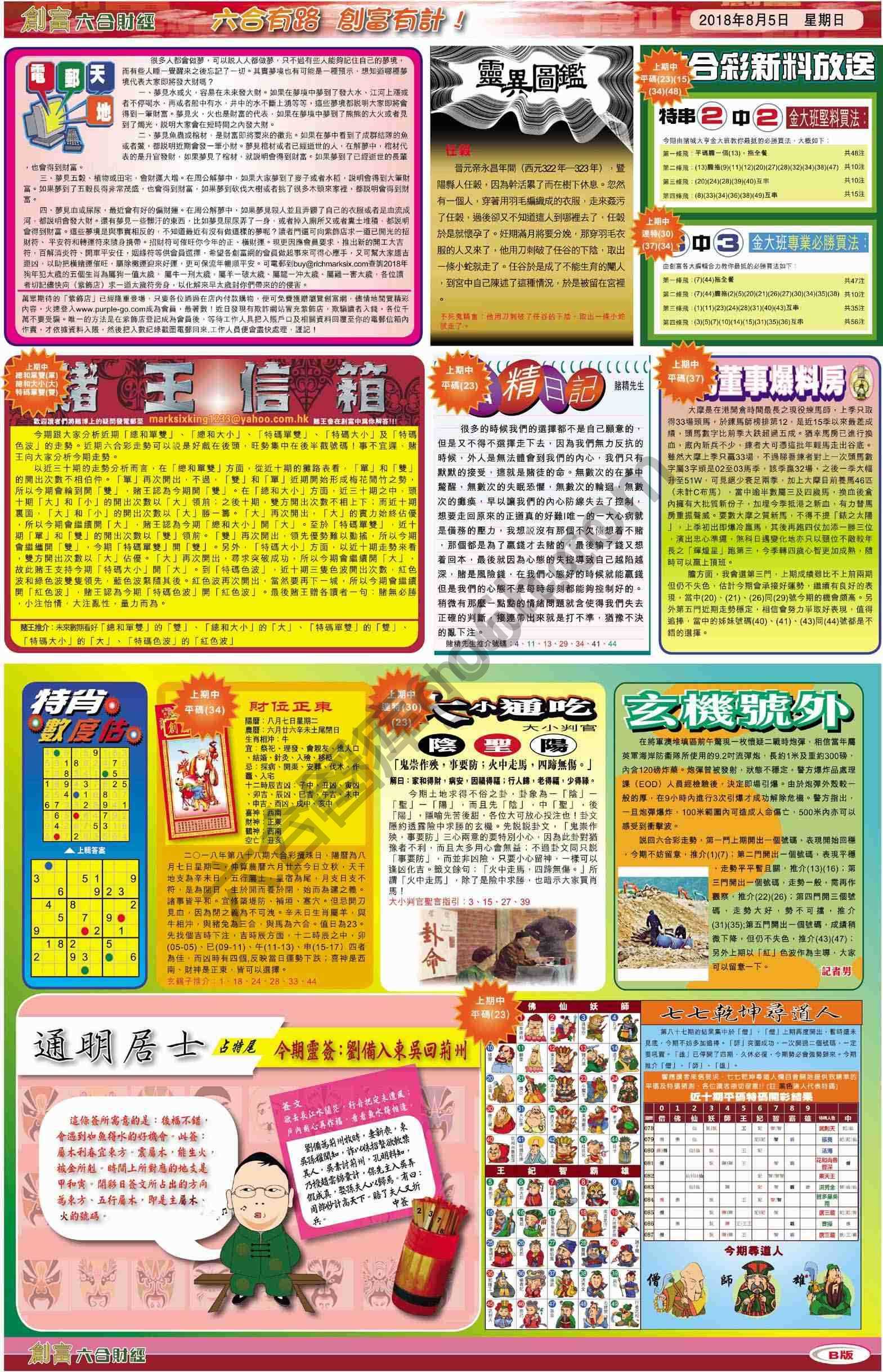 创富