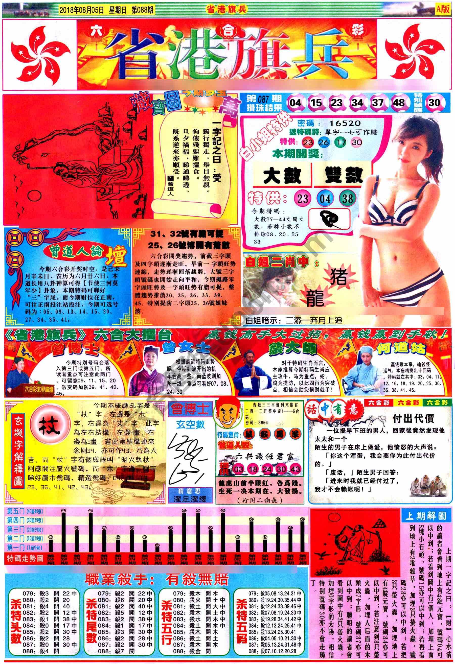 省港旗兵