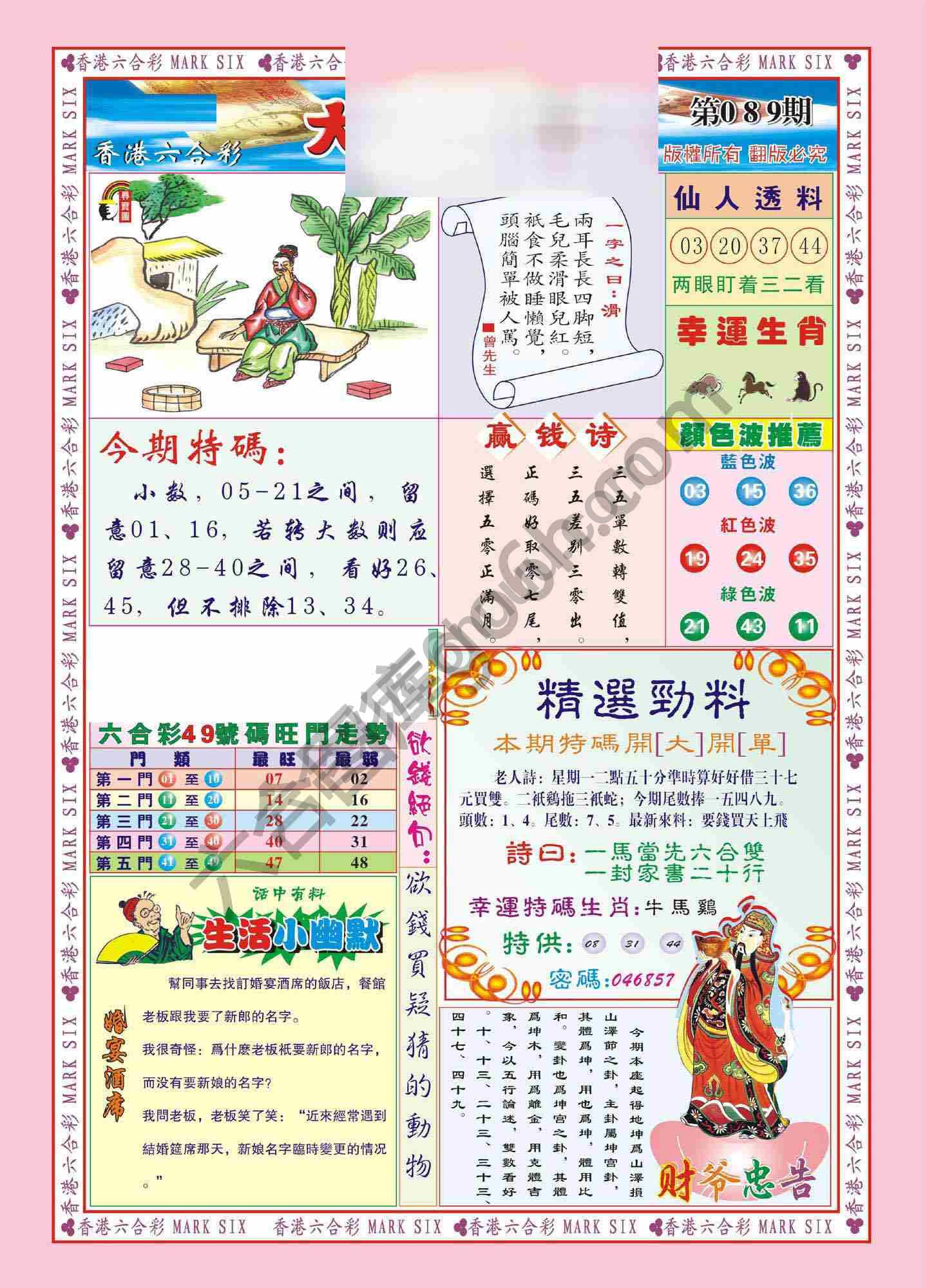大富大贵